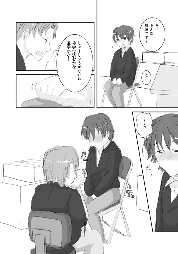 Manbiki Shita Danshi Chuugakusei o Okashitatta www page 9 full