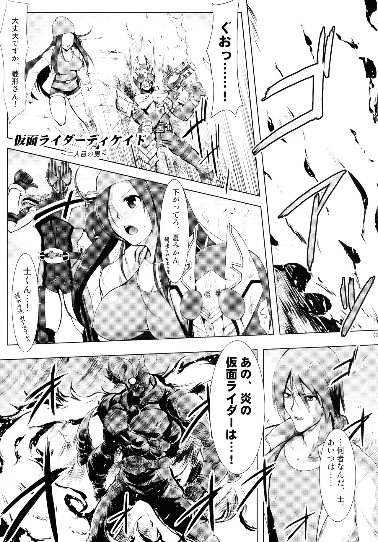 Heroes Syndrome - Tokusatsu Hero Sakuhin-shuu - page 5 full