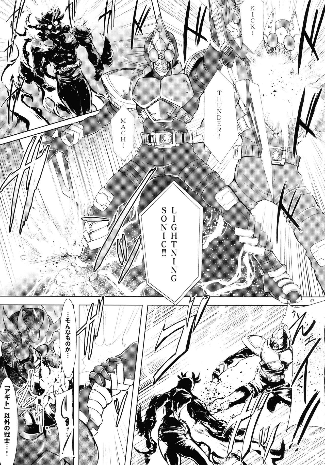 Heroes Syndrome - Tokusatsu Hero Sakuhin-shuu - page 7 full