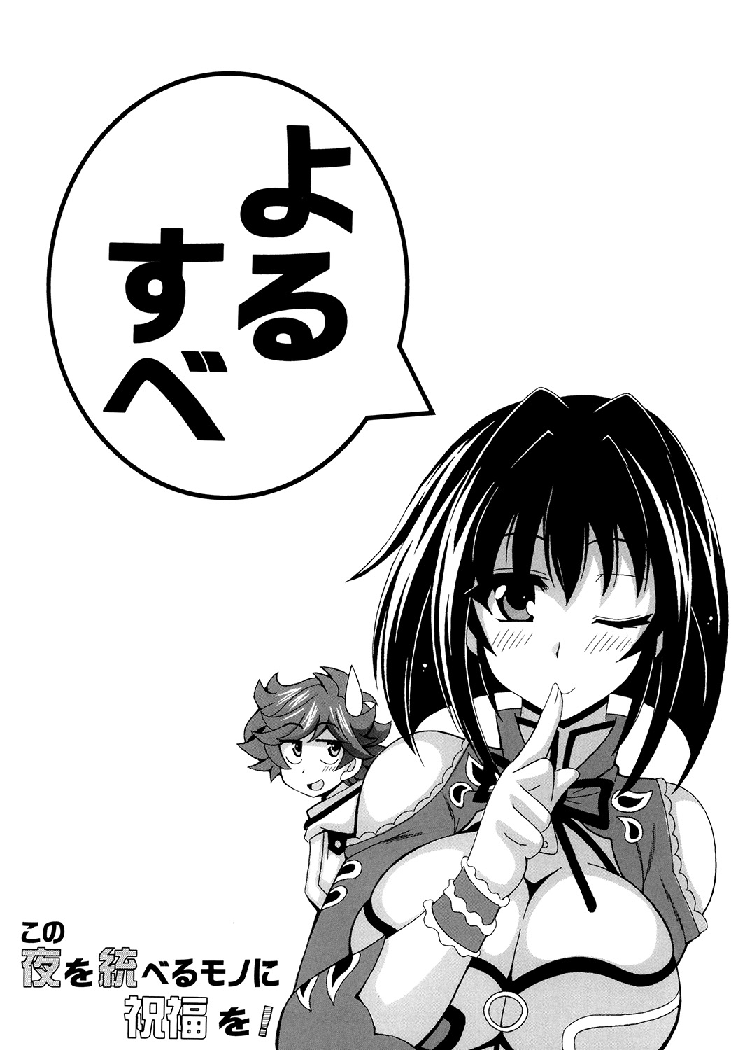 Kono Yoru o Suberu Mono ni Shukufuku o! 1 page 3 full