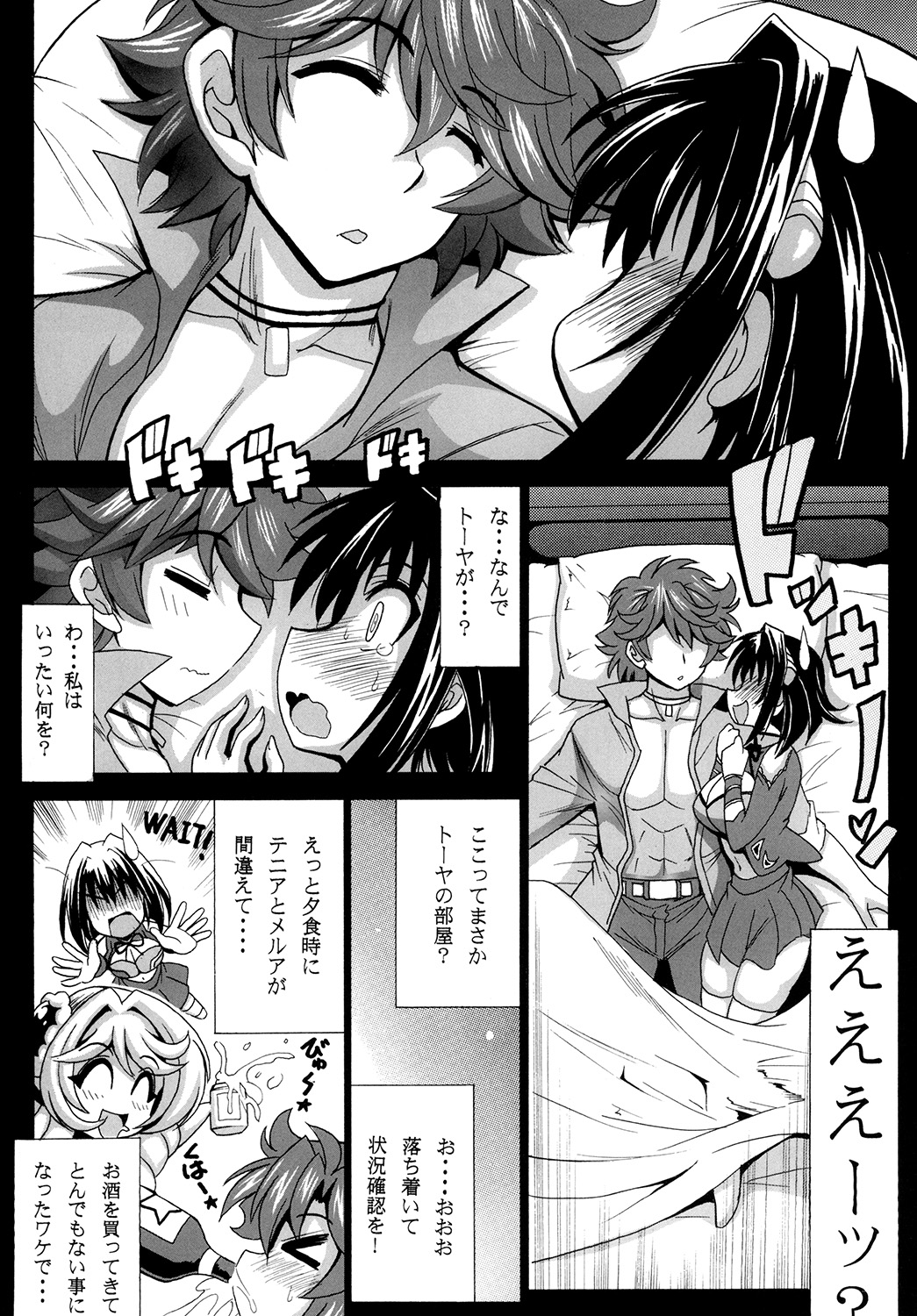 Kono Yoru o Suberu Mono ni Shukufuku o! 1 page 6 full