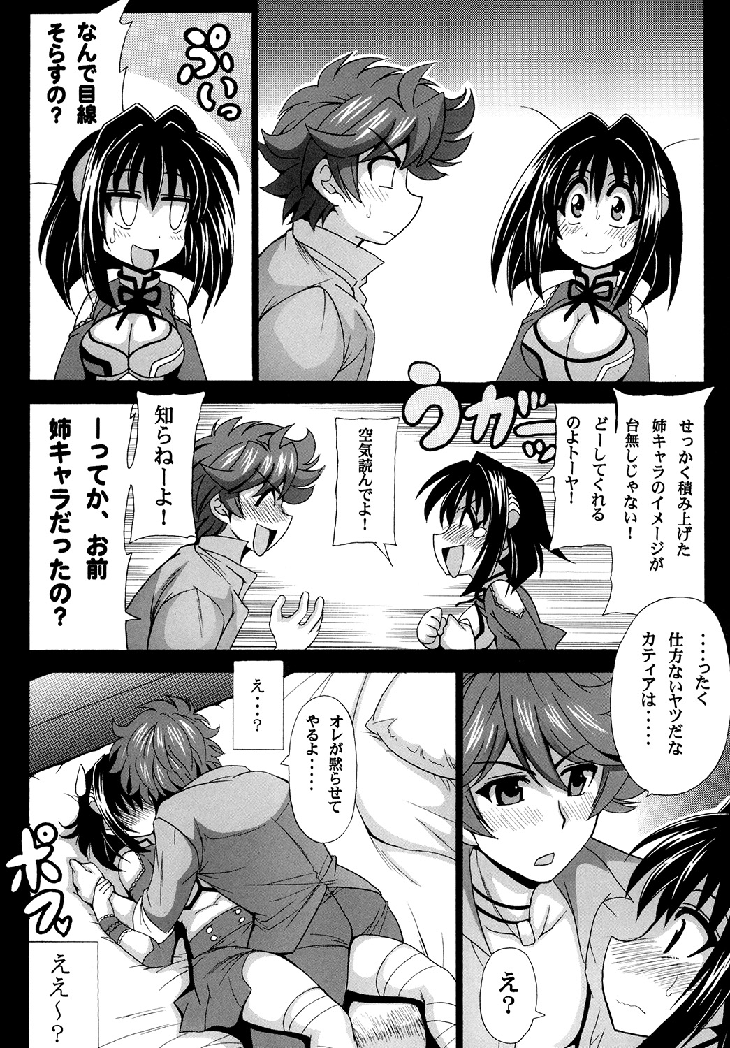 Kono Yoru o Suberu Mono ni Shukufuku o! 1 page 8 full