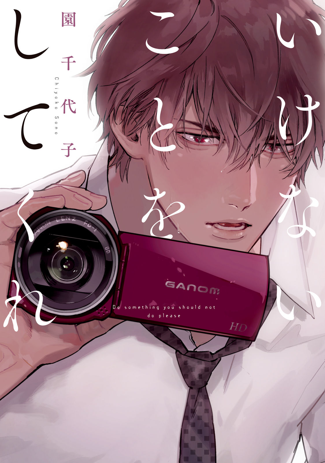 Ikenai Koto o Shitekure - Do something you should not do please page 1 full