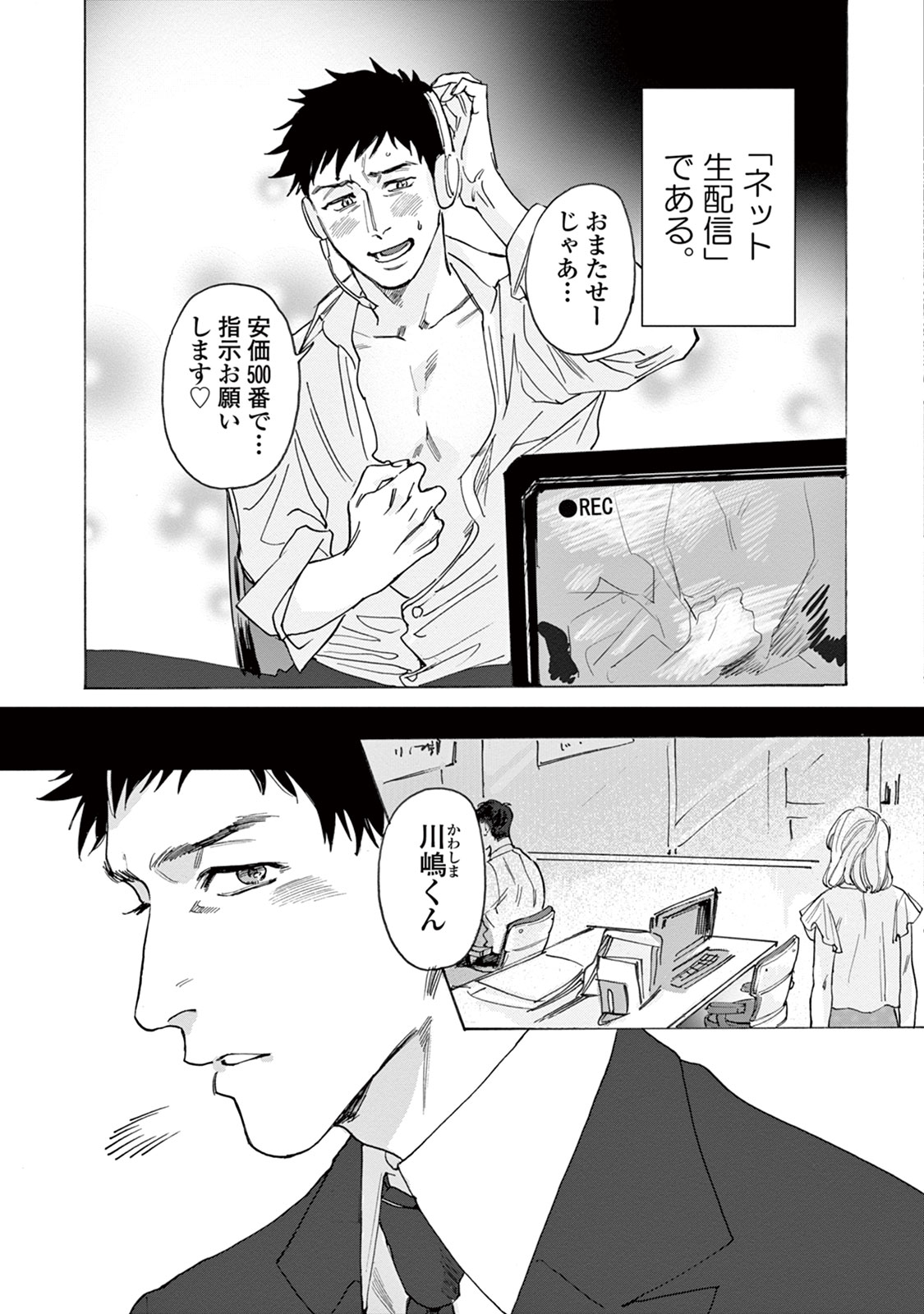 Ikenai Koto o Shitekure - Do something you should not do please page 7 full