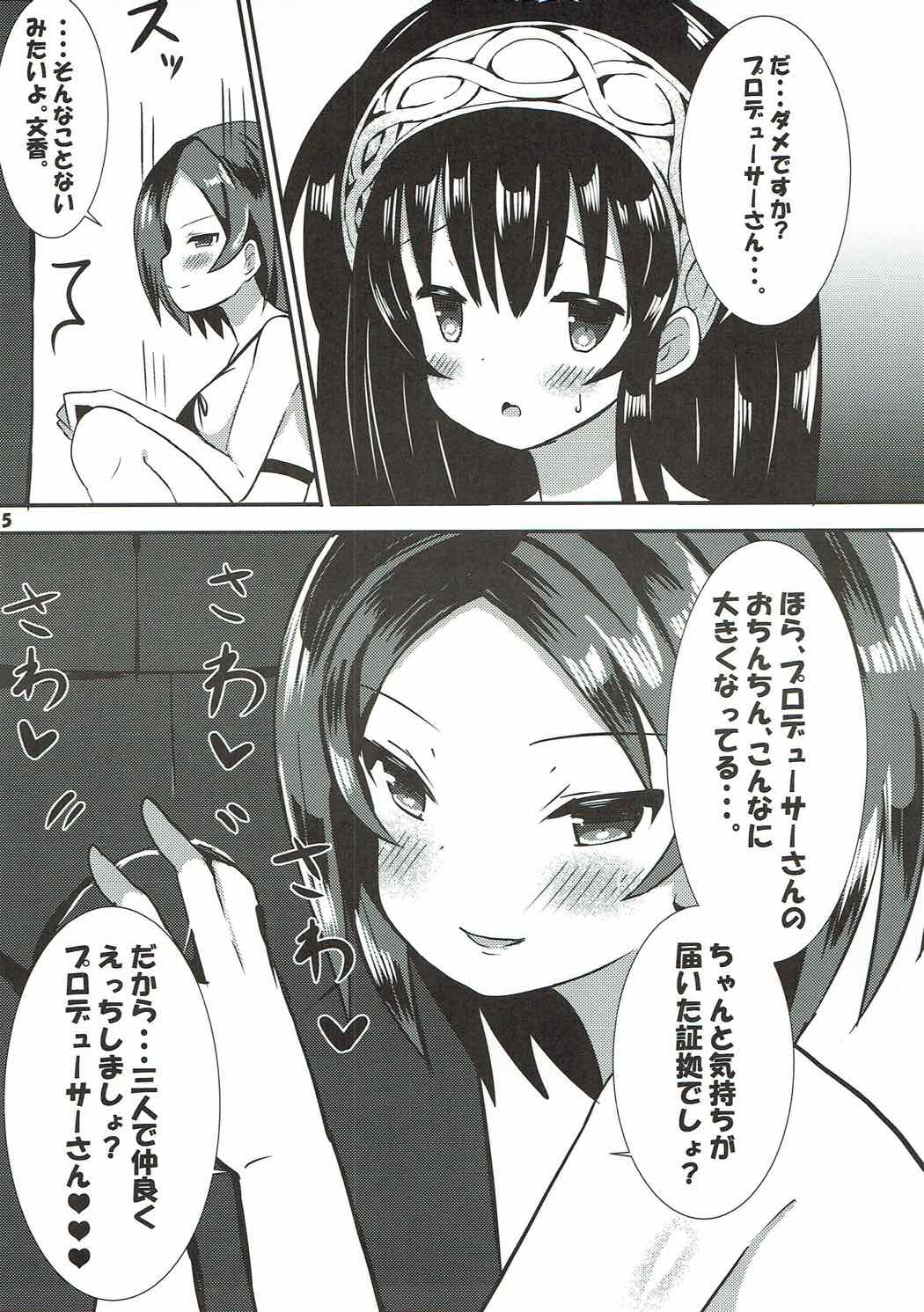 Futari no Koakuma to Yasashii Sekai page 6 full