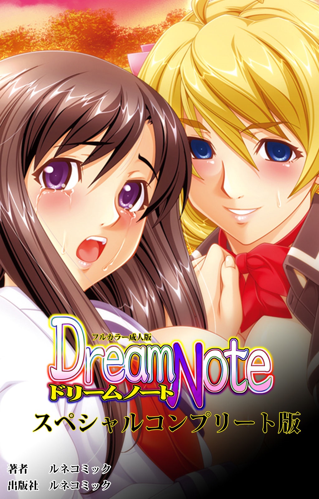 Dream Note Special Complete Ban page 1 full