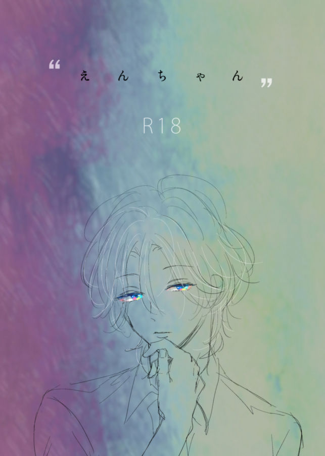 "En-chan" page 1 full