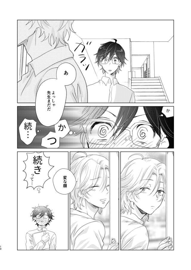 "En-chan" page 10 full