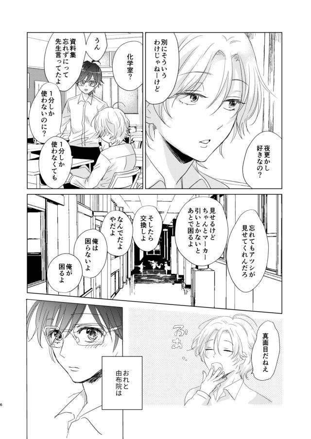 "En-chan" page 6 full