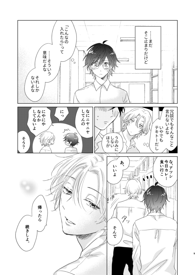 "En-chan" page 9 full