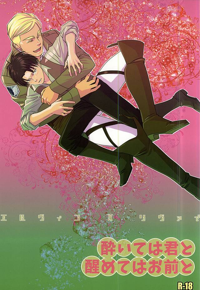 Yoite wa Kimi to Samete wa Omae to page 1 full