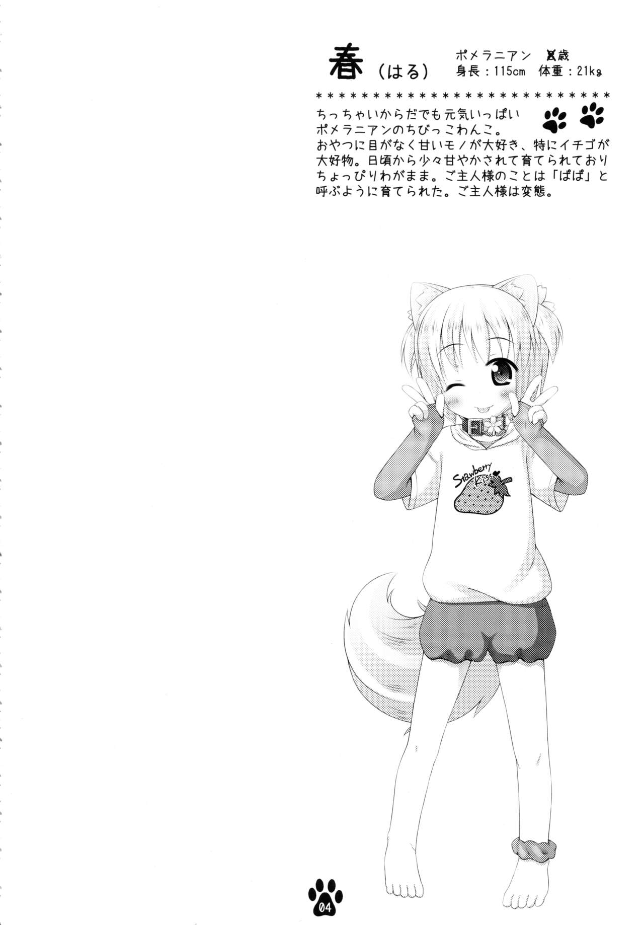 Haru to Dokidoki Seikyouiku page 4 full