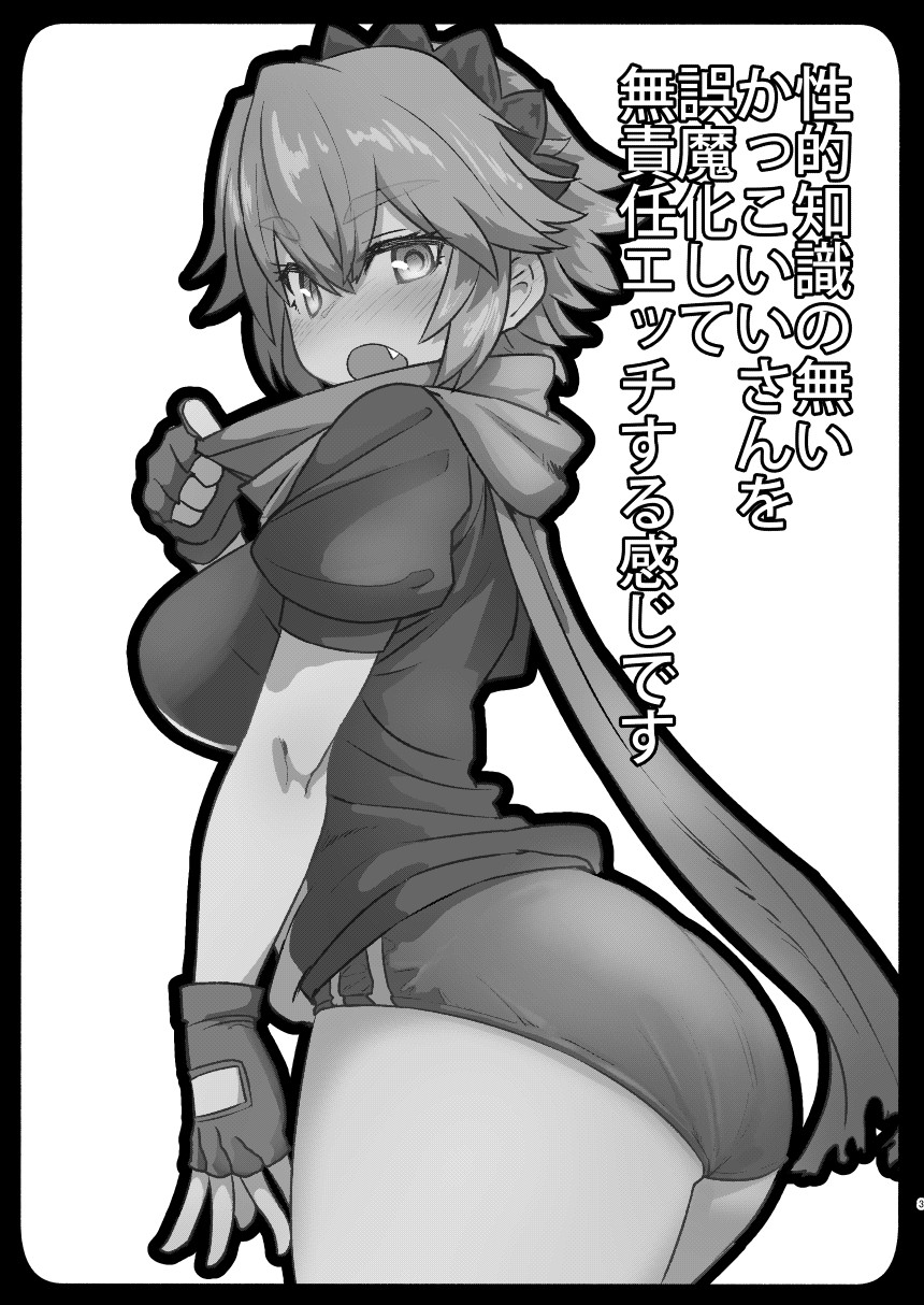 Seiteki Chishiki no Nai Kakkoii-san o Gomakashite Musekinin Ecchi Suru Kanji desu page 2 full