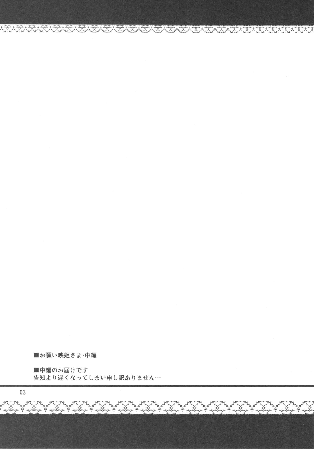 Onegai Eiki-sama Chuuhen page 3 full