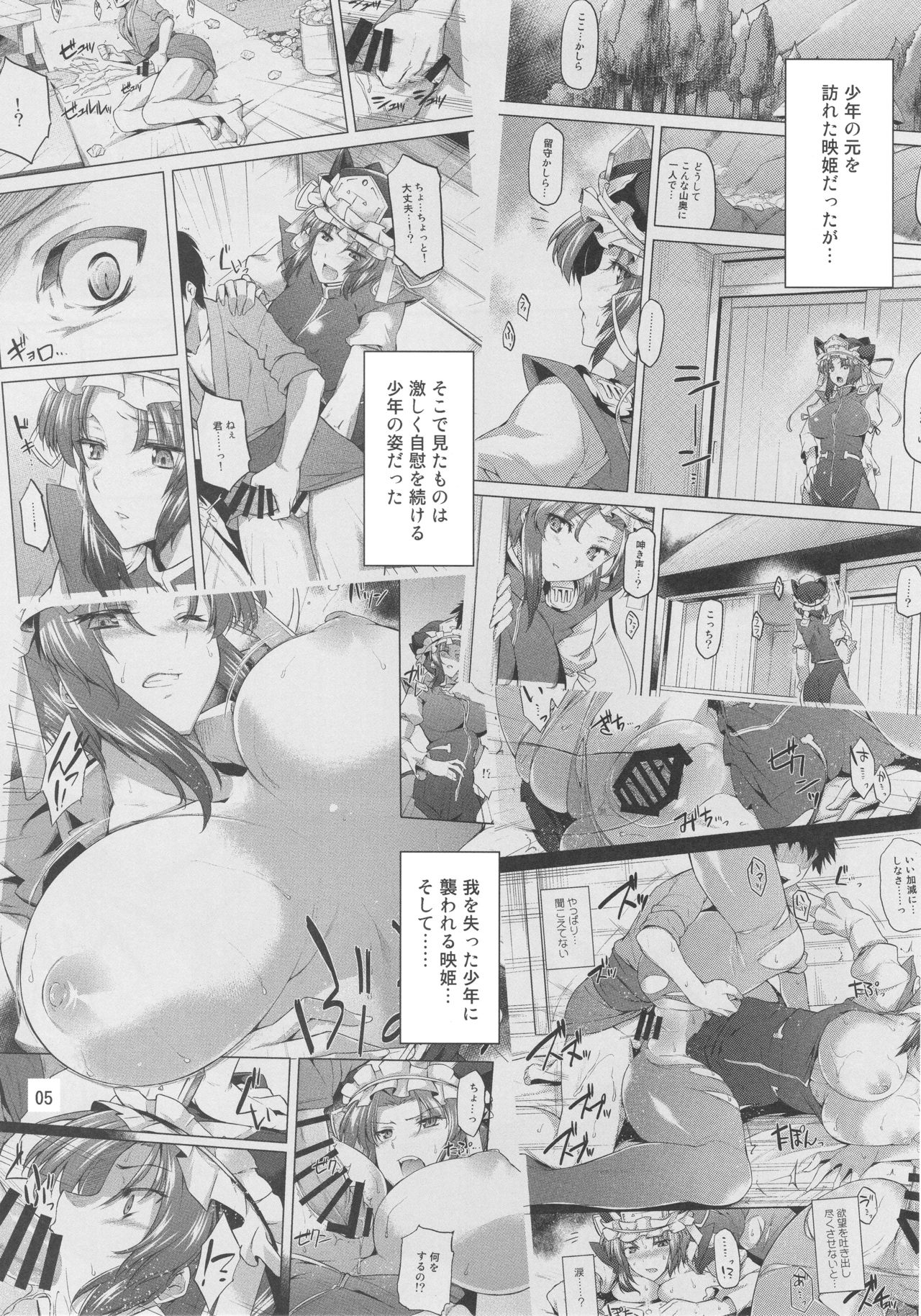 Onegai Eiki-sama Chuuhen page 5 full