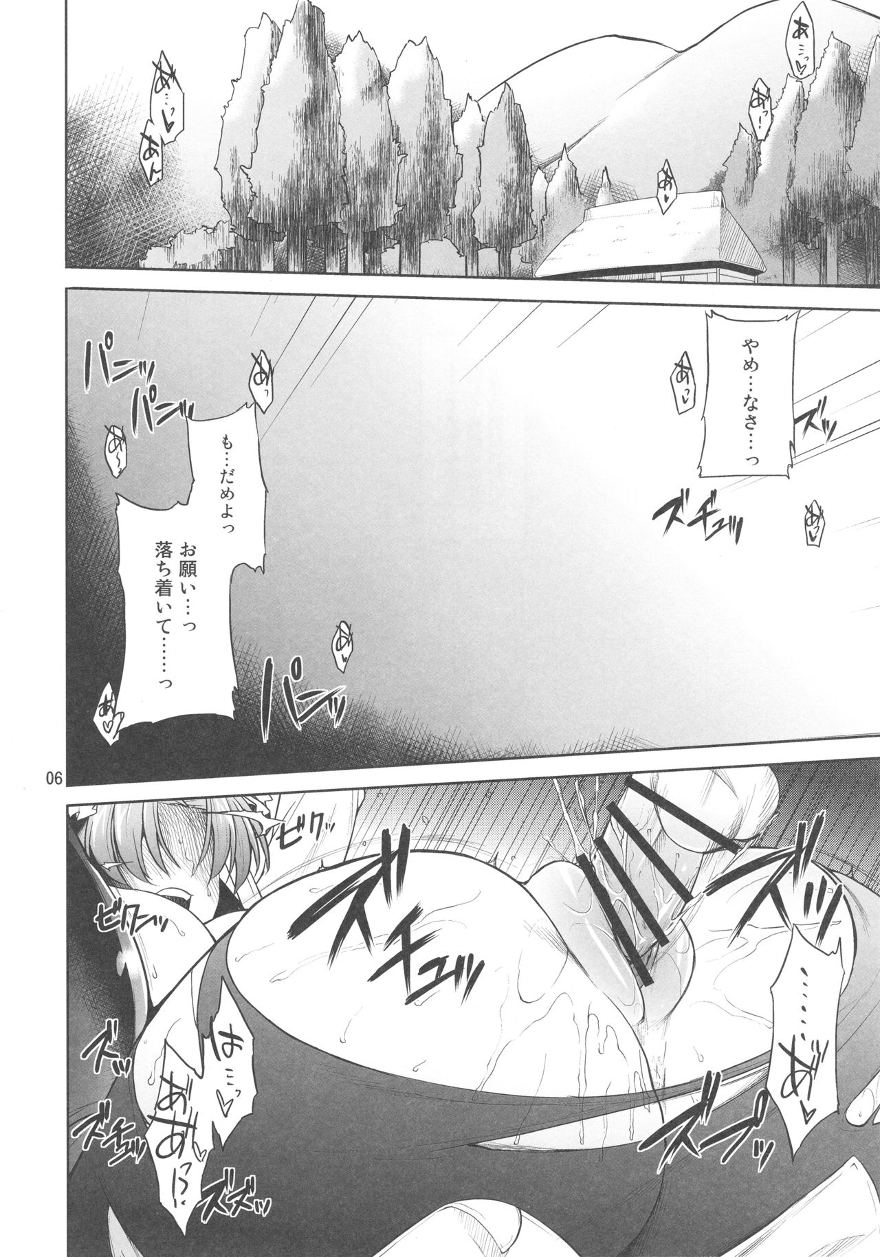 Onegai Eiki-sama Chuuhen page 6 full