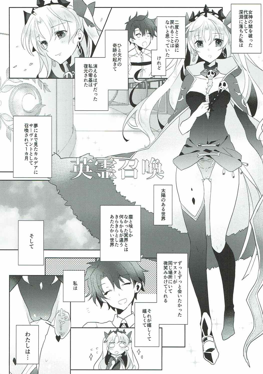 Ereshkigal wa Cool ni Naritai page 4 full