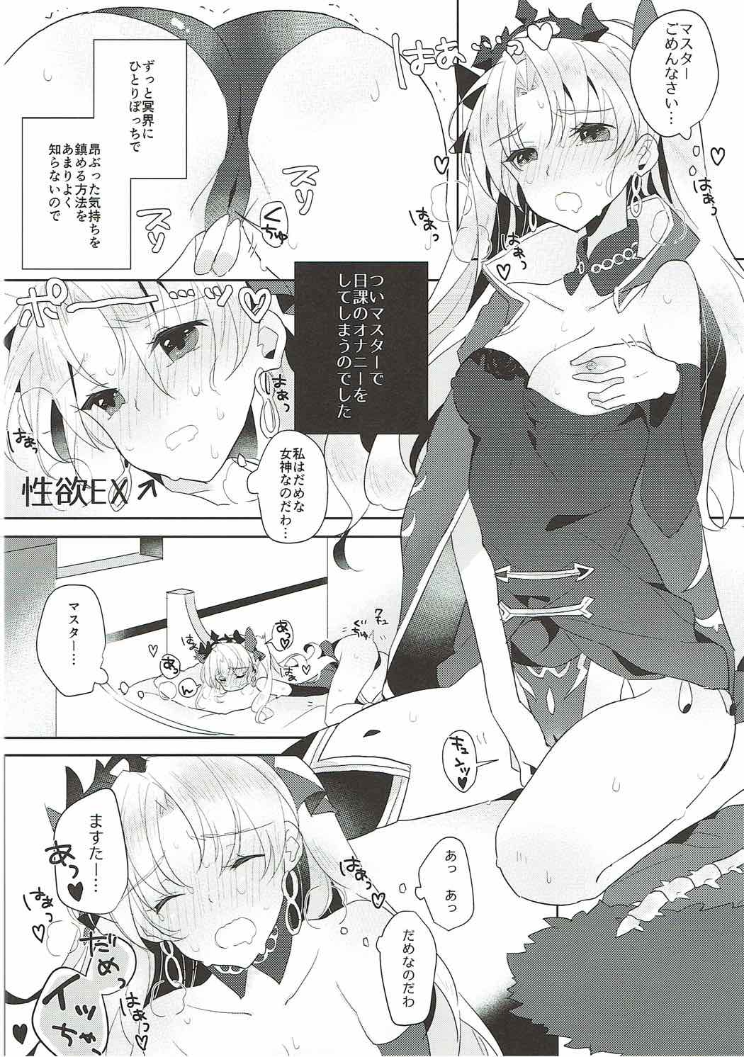 Ereshkigal wa Cool ni Naritai page 5 full