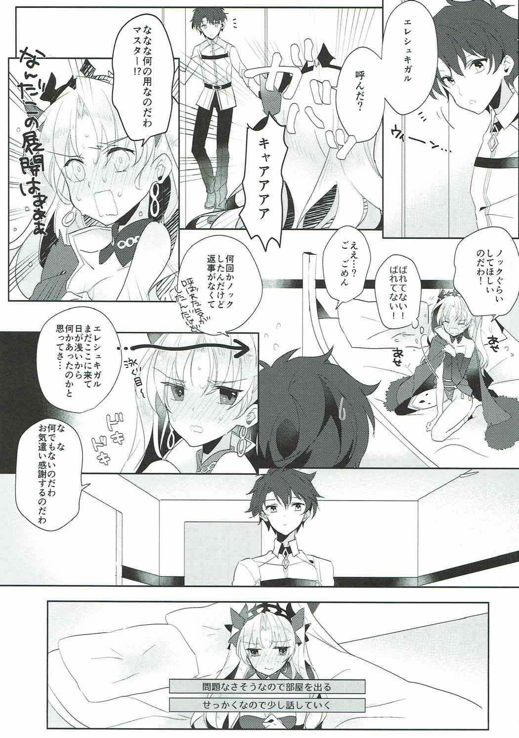 Ereshkigal wa Cool ni Naritai page 6 full