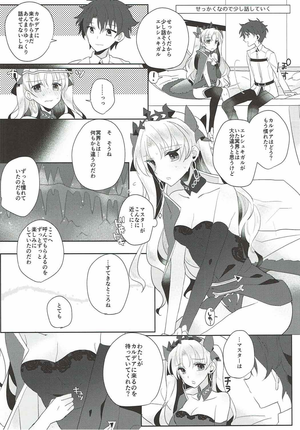 Ereshkigal wa Cool ni Naritai page 7 full