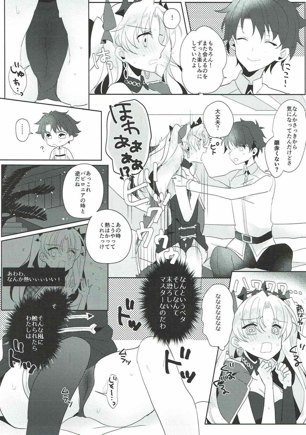 Ereshkigal wa Cool ni Naritai page 8 full