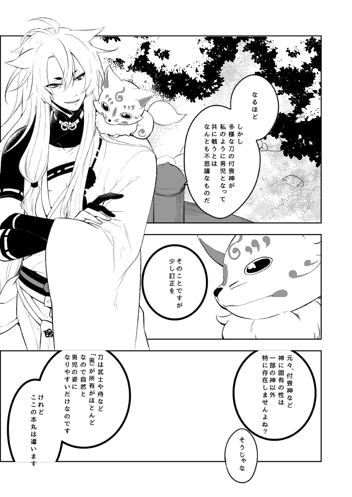 幼けない私の女狐 page 3 full