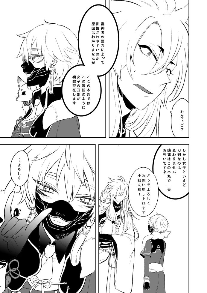 幼けない私の女狐 page 5 full