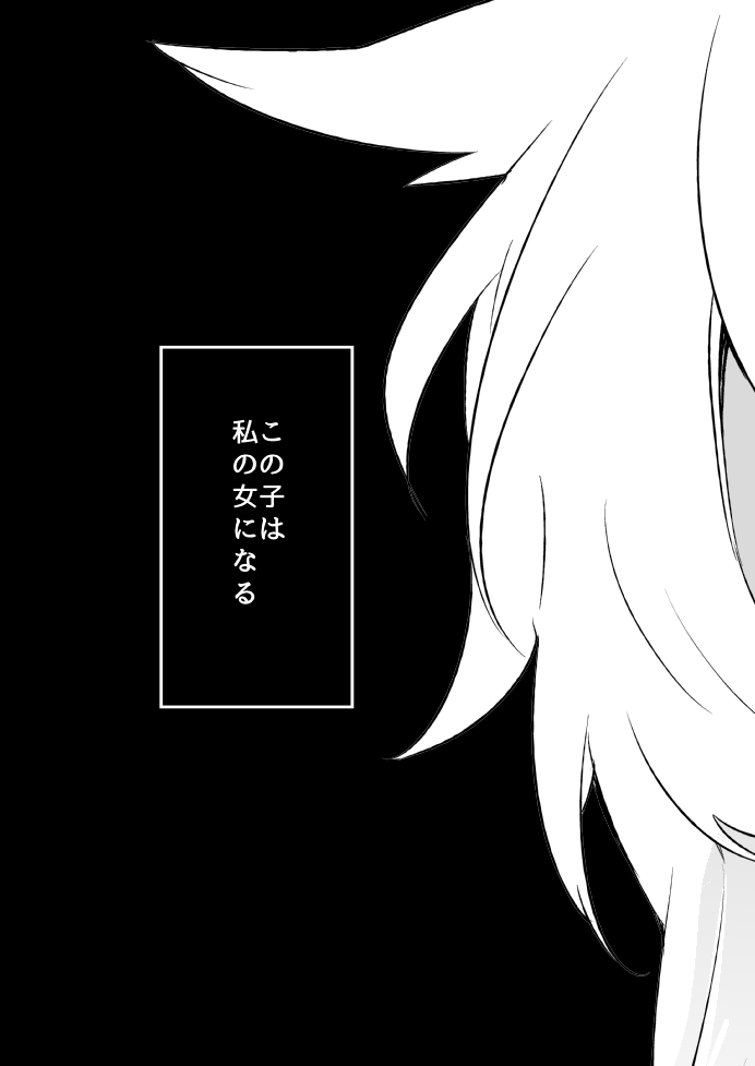 幼けない私の女狐 page 7 full