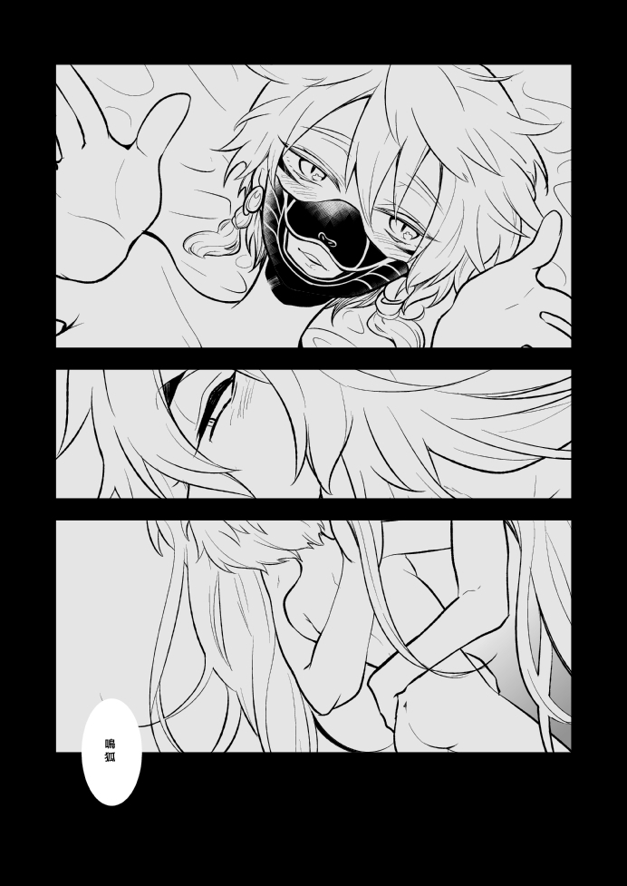 幼けない私の女狐 page 9 full