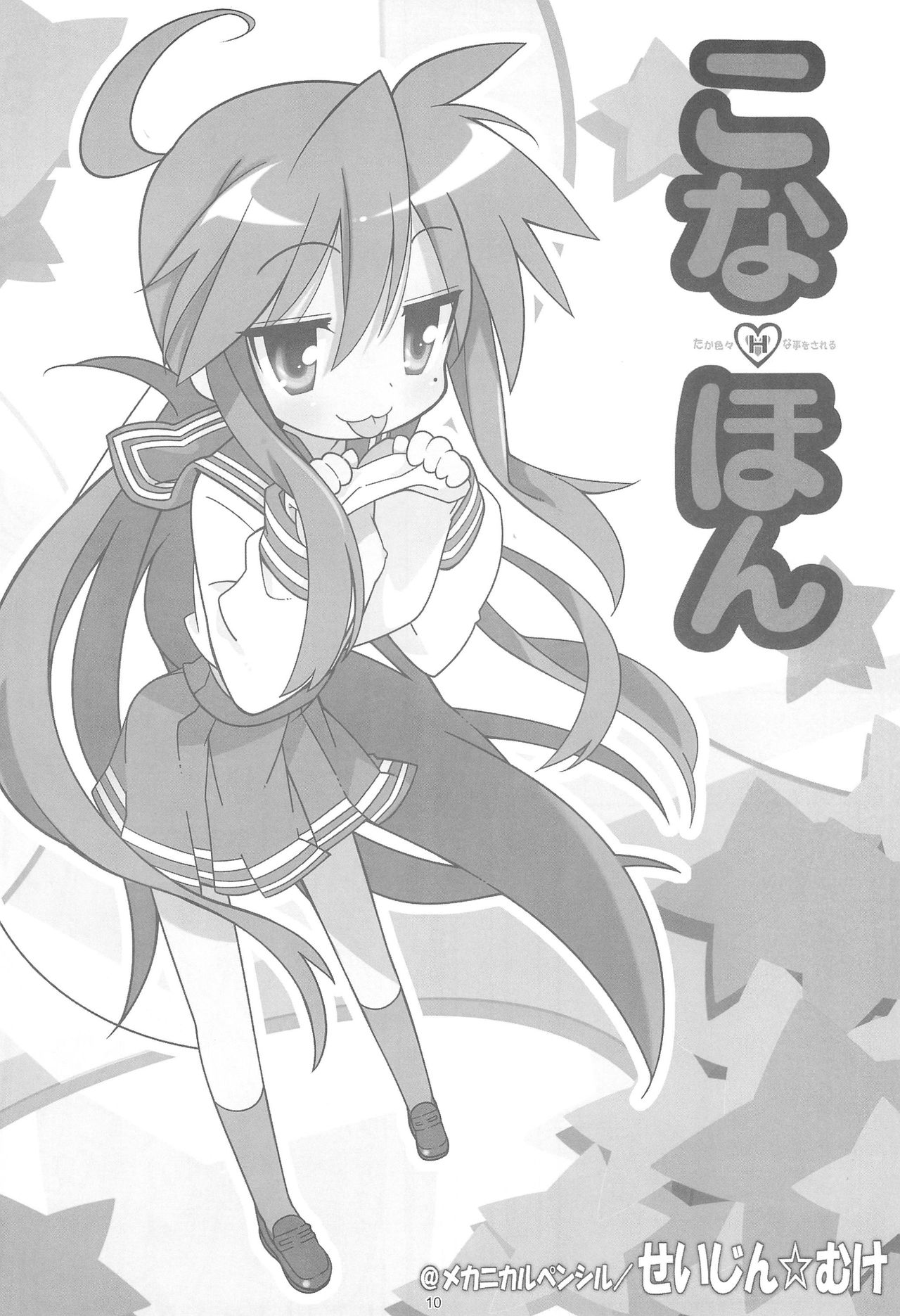 Kona・Hon page 9 full