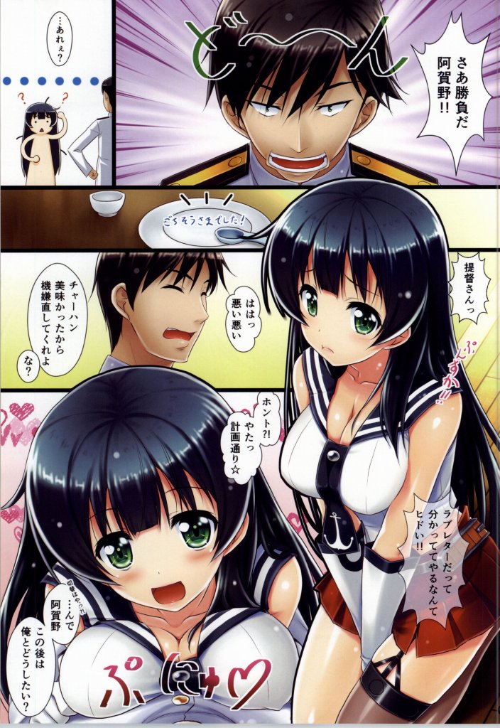 Agano page 4 full