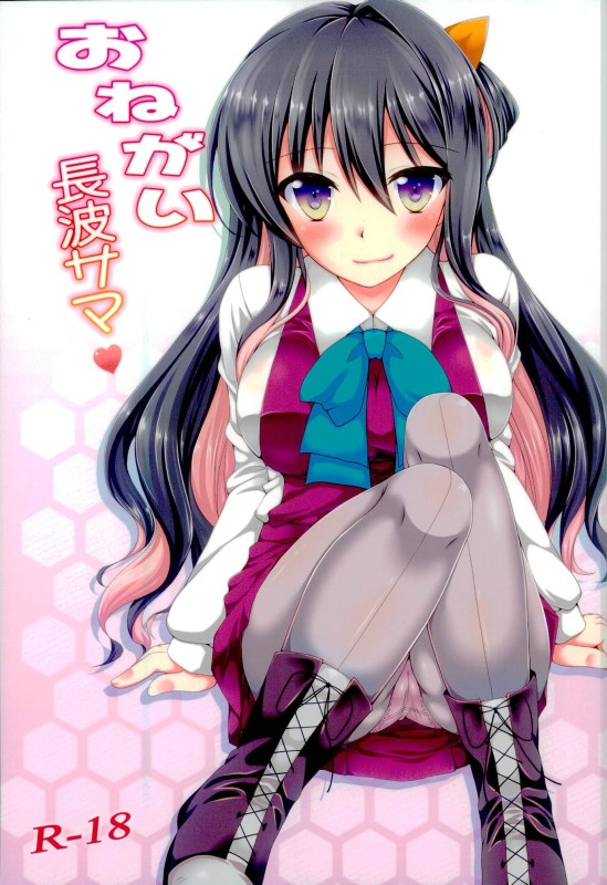 Onegai Naganami-sama page 1 full