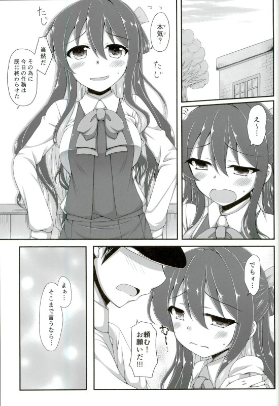 Onegai Naganami-sama page 2 full