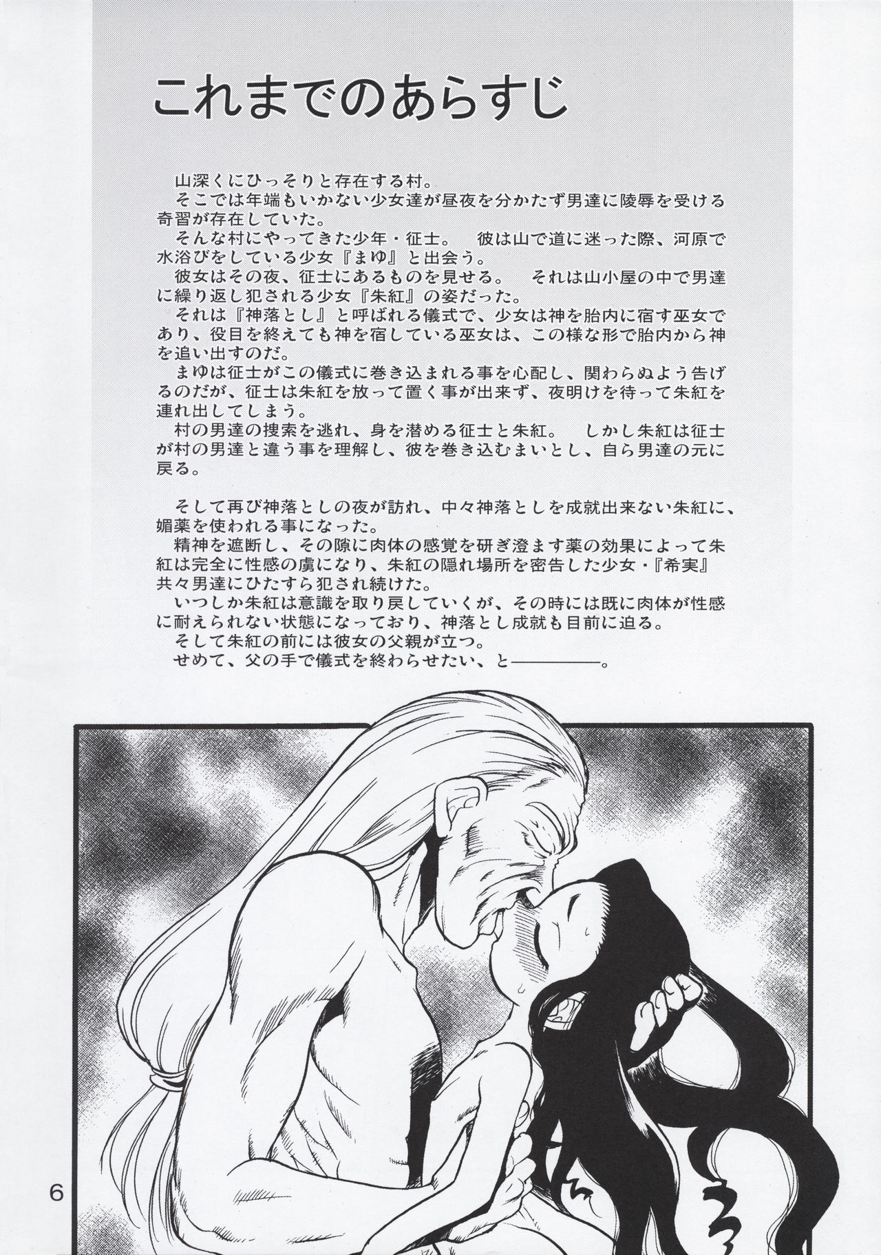 Nushi no Sumu Yama Dairokukan page 6 full