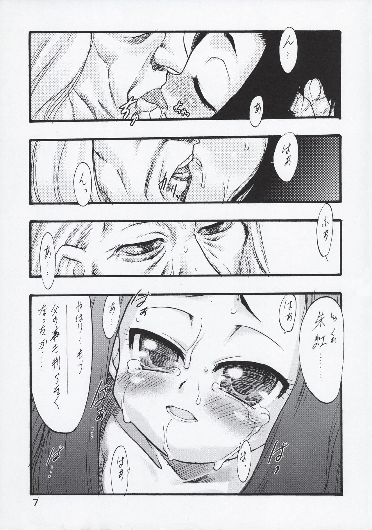 Nushi no Sumu Yama Dairokukan page 7 full