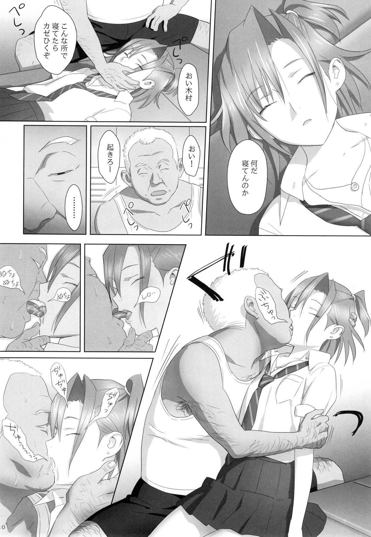 Kaki Hoshuu  Soushuuhen 1~6+ page 9 full