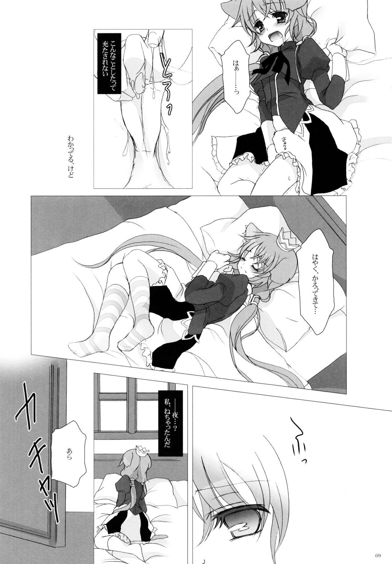 Snow Rabbit page 9 full