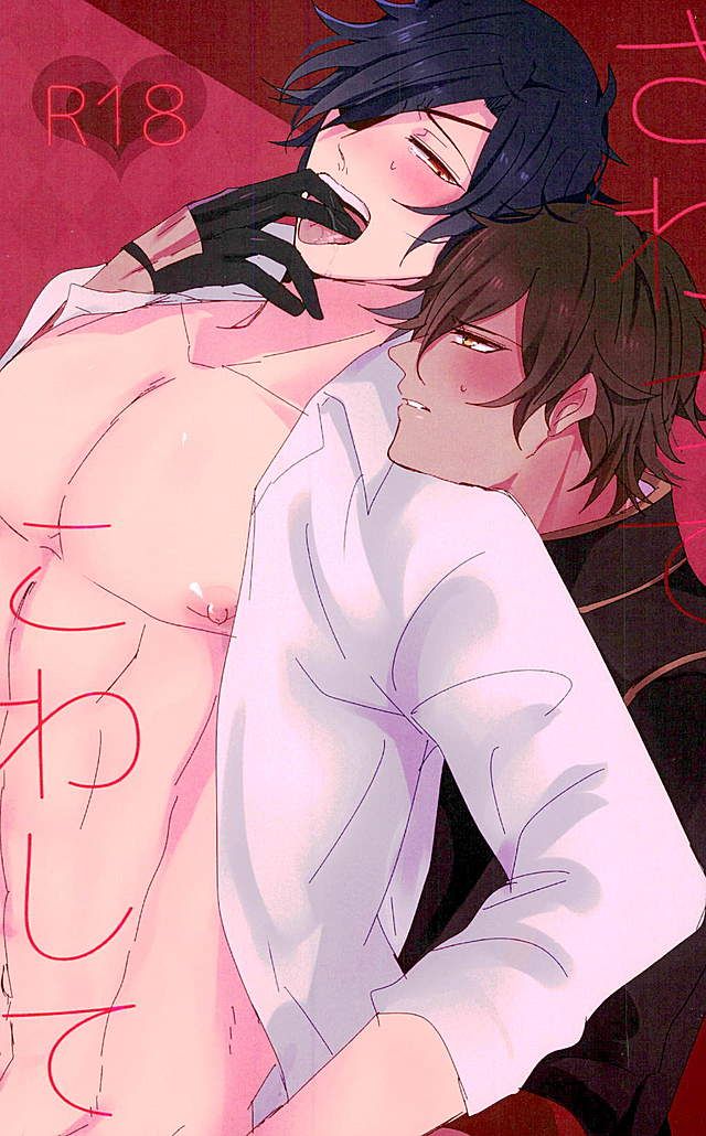 Sawatte Kowashite page 1 full