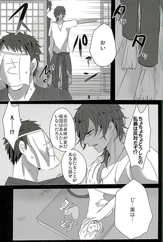 Sawatte Kowashite page 8 full
