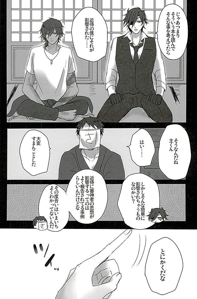 Sawatte Kowashite page 9 full