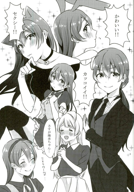 Umi-chan ga Present!? page 10 full