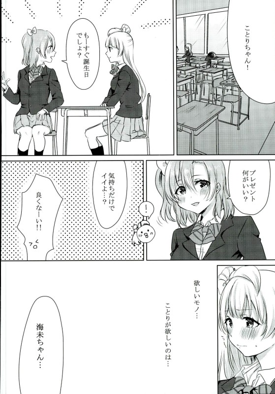 Umi-chan ga Present!? page 3 full