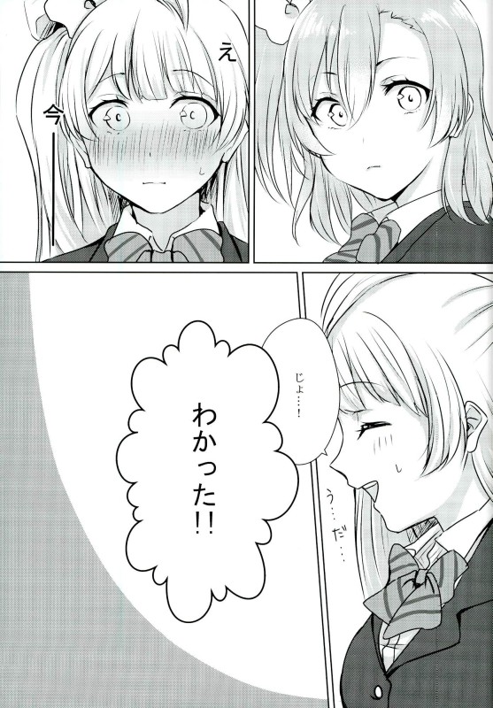 Umi-chan ga Present!? page 4 full