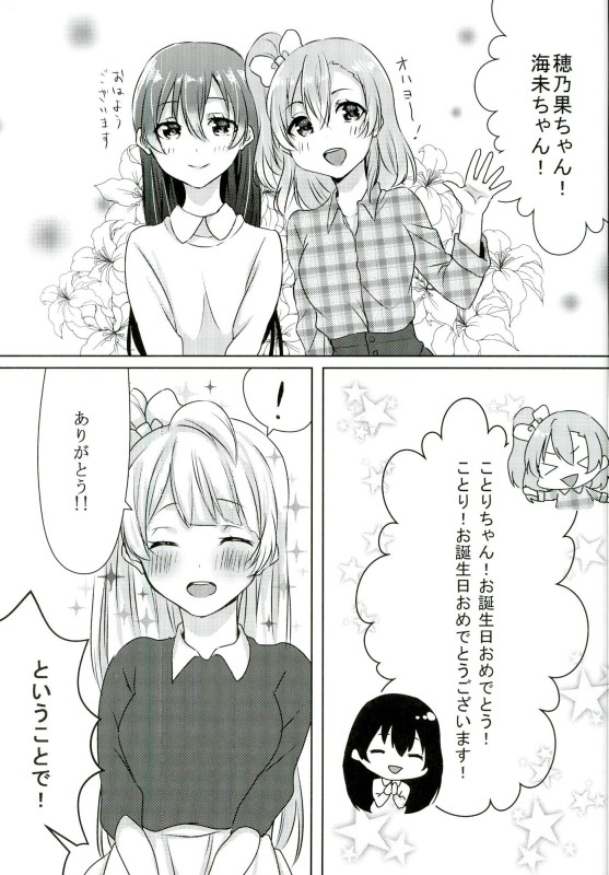 Umi-chan ga Present!? page 6 full