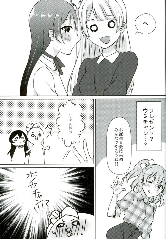 Umi-chan ga Present!? page 8 full