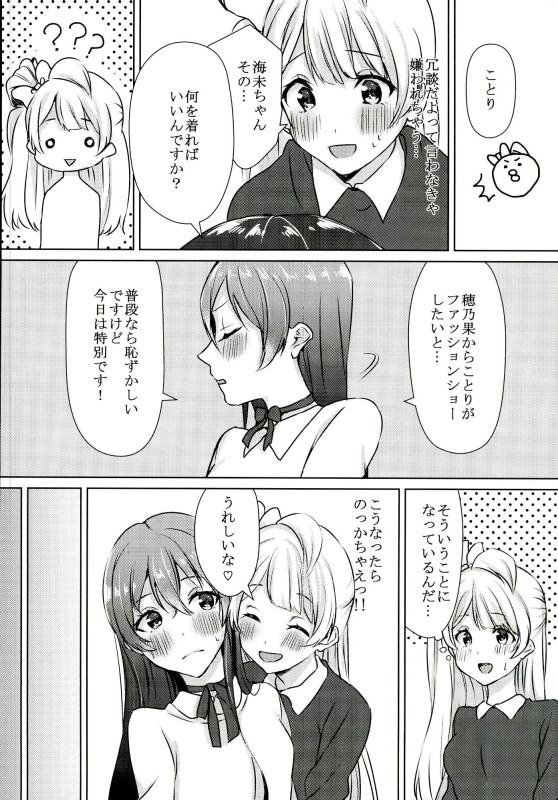 Umi-chan ga Present!? page 9 full