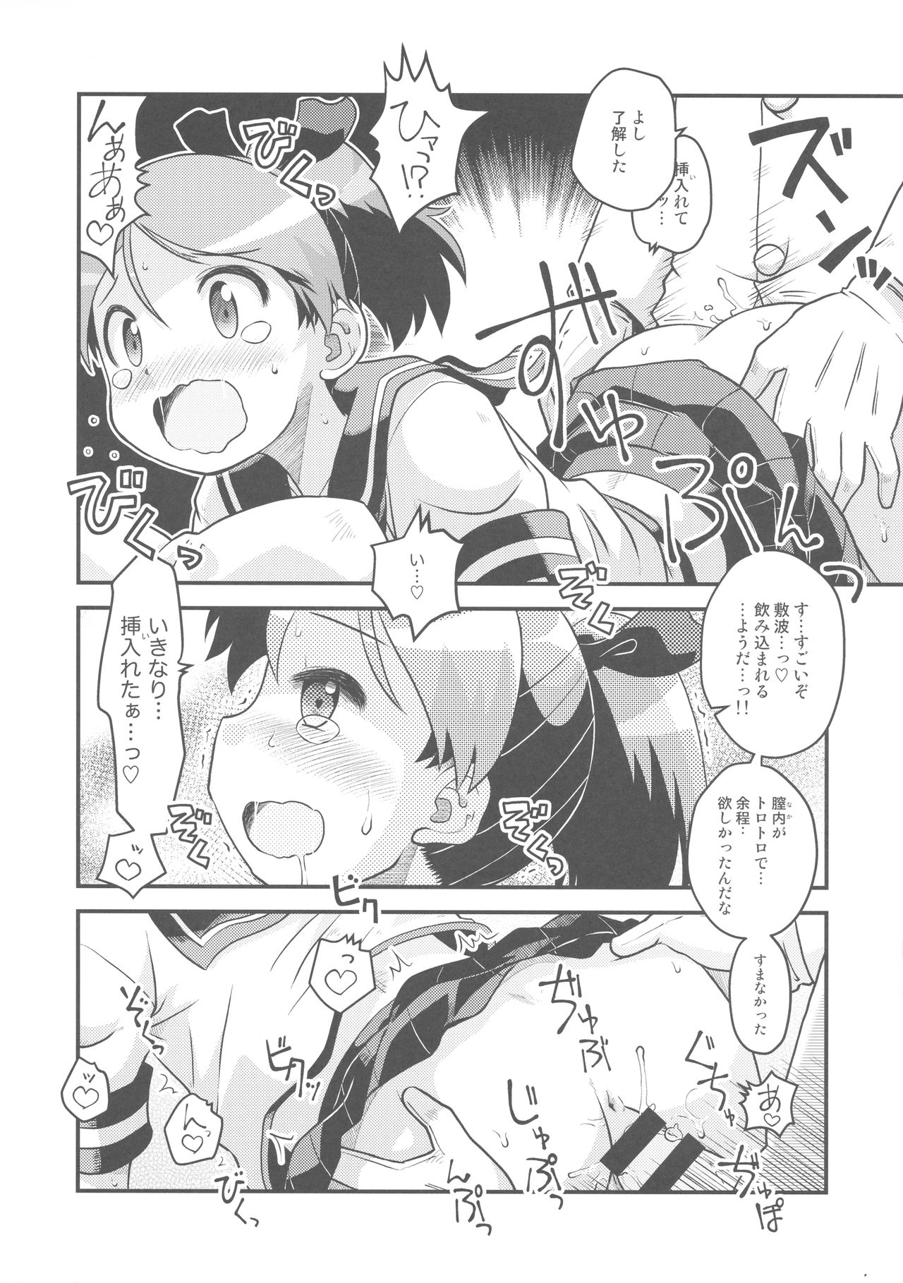 Shireikan wa Ijiwaru da page 10 full