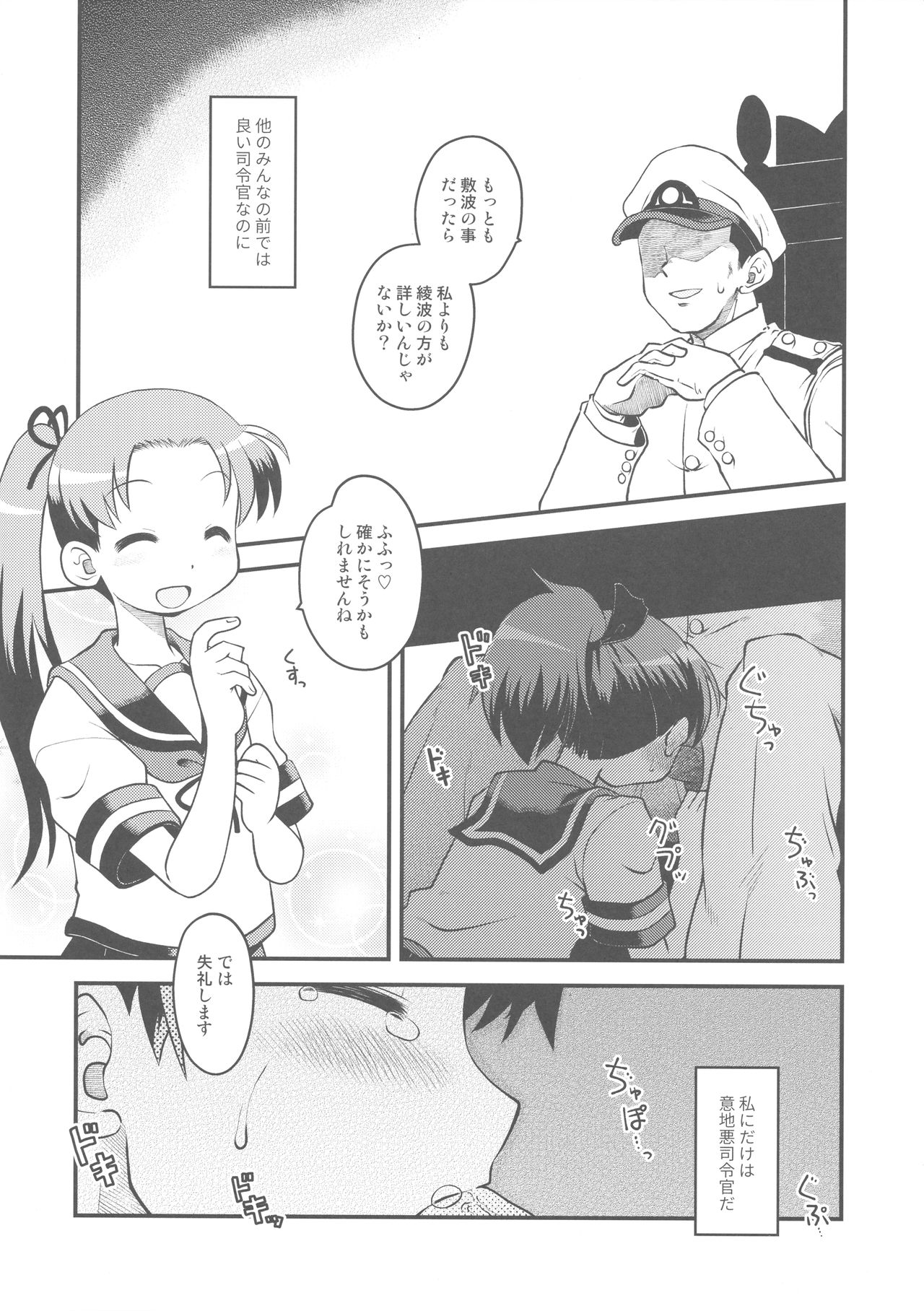 Shireikan wa Ijiwaru da page 3 full