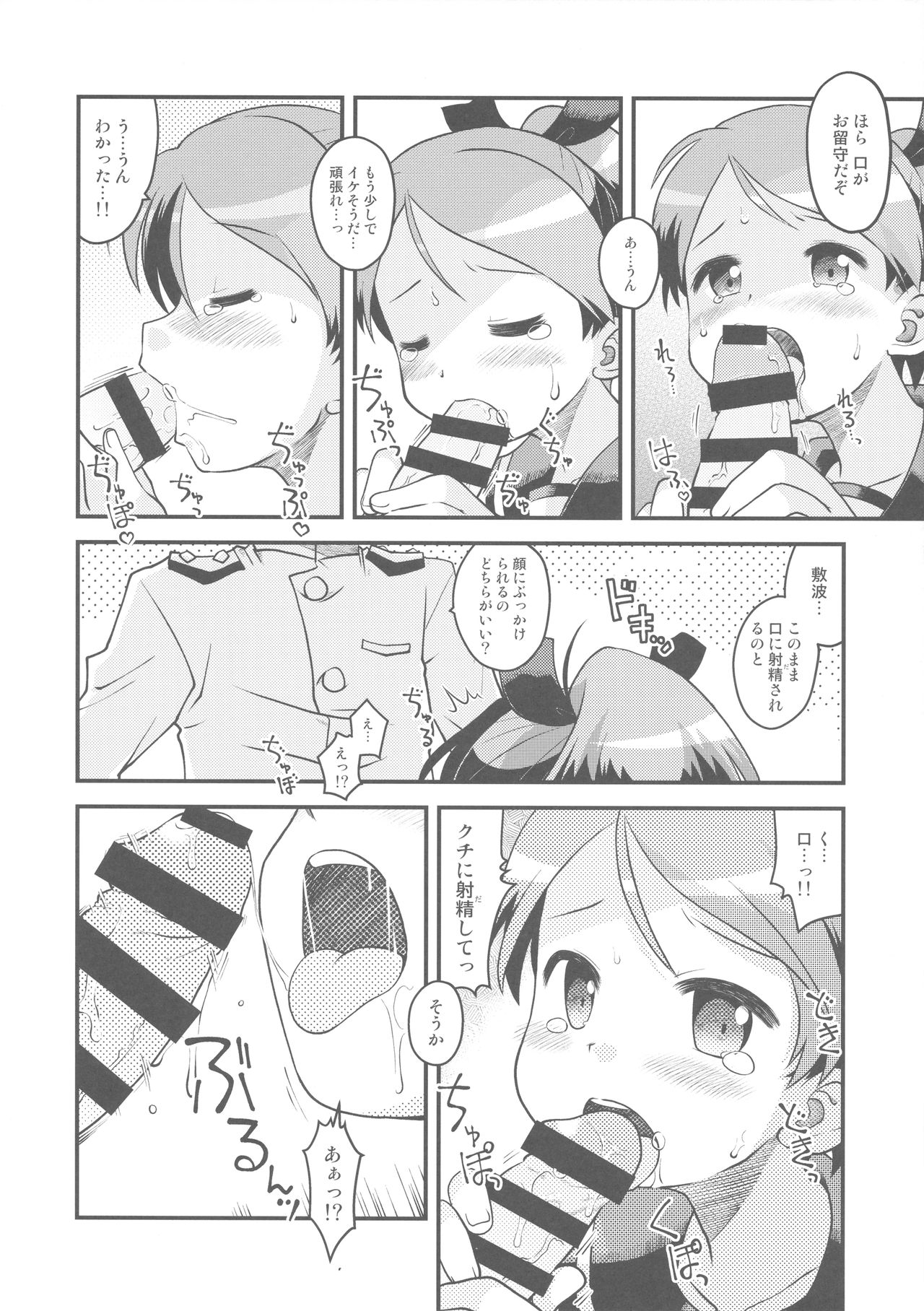 Shireikan wa Ijiwaru da page 5 full