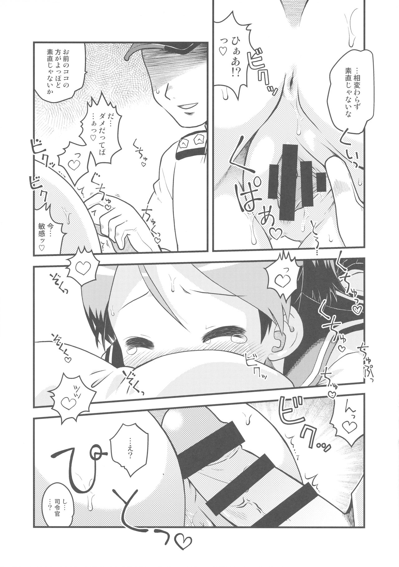 Shireikan wa Ijiwaru da page 8 full